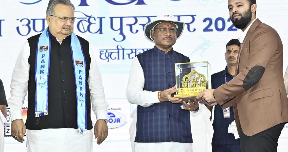 मुख्यमंत्री विष्णु देव साय पंख खेल उपलब्धि पुरस्कार 2025 कार्यक्रम में हुए शामिल