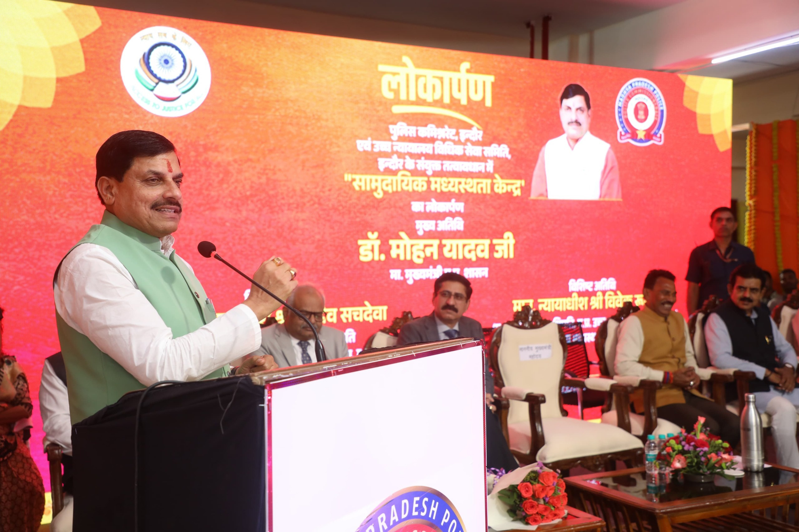 MP NEWS: समाज में आत्मीयता पूर्ण माहौल स्थापित करती है मध्यस्थता : मुख्यमंत्री डॉ. यादव…