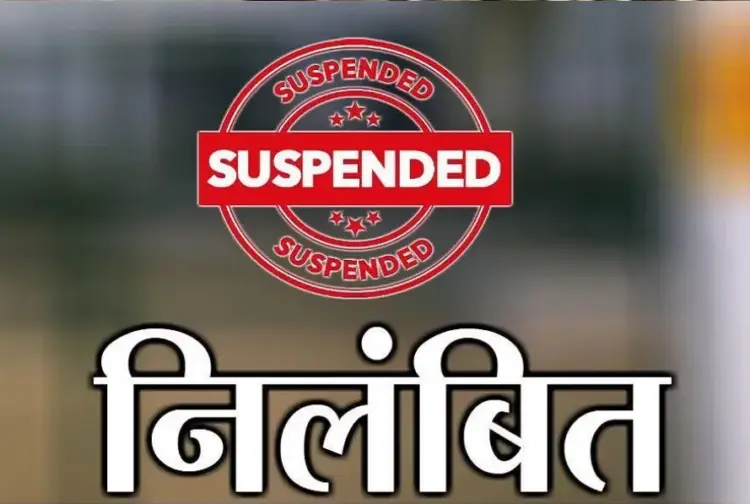 BEO Suspended : युक्तियुक्तकरण में लापरवाही बरतना पड़ा भारी, BEO शेख रफीक निलंबित, आदेश जारी…