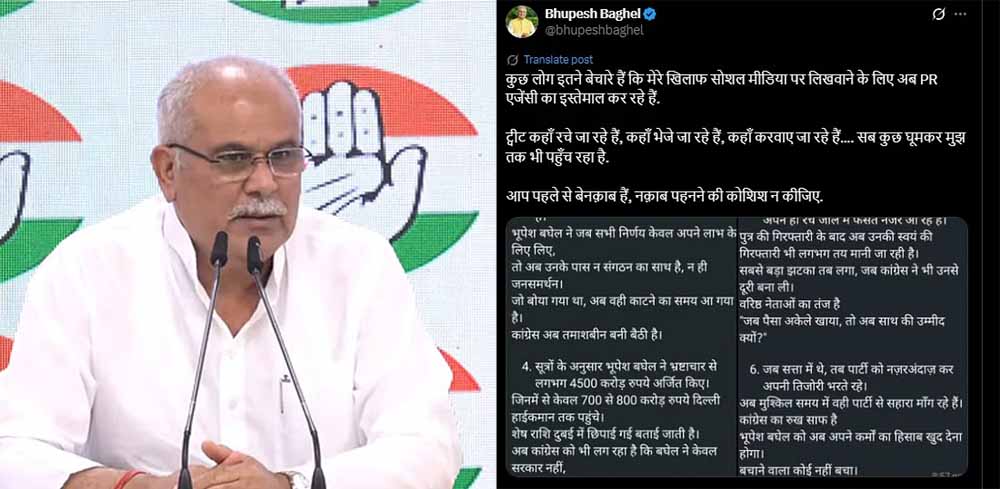 भूपेश बघेल का आरोप: मेरे खिलाफ PR एजेंसियों का हो रहा इस्तेमाल