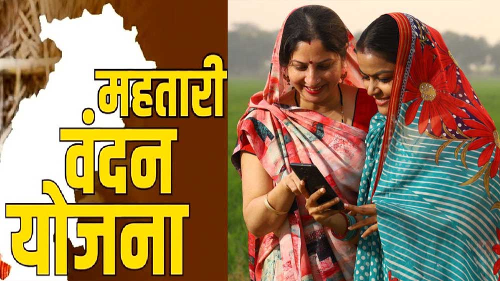 Mahtari Vandan Yojna की 17 वीं किस्त सरकार ने लाभार्थी महिलाओं के खाते में डाली