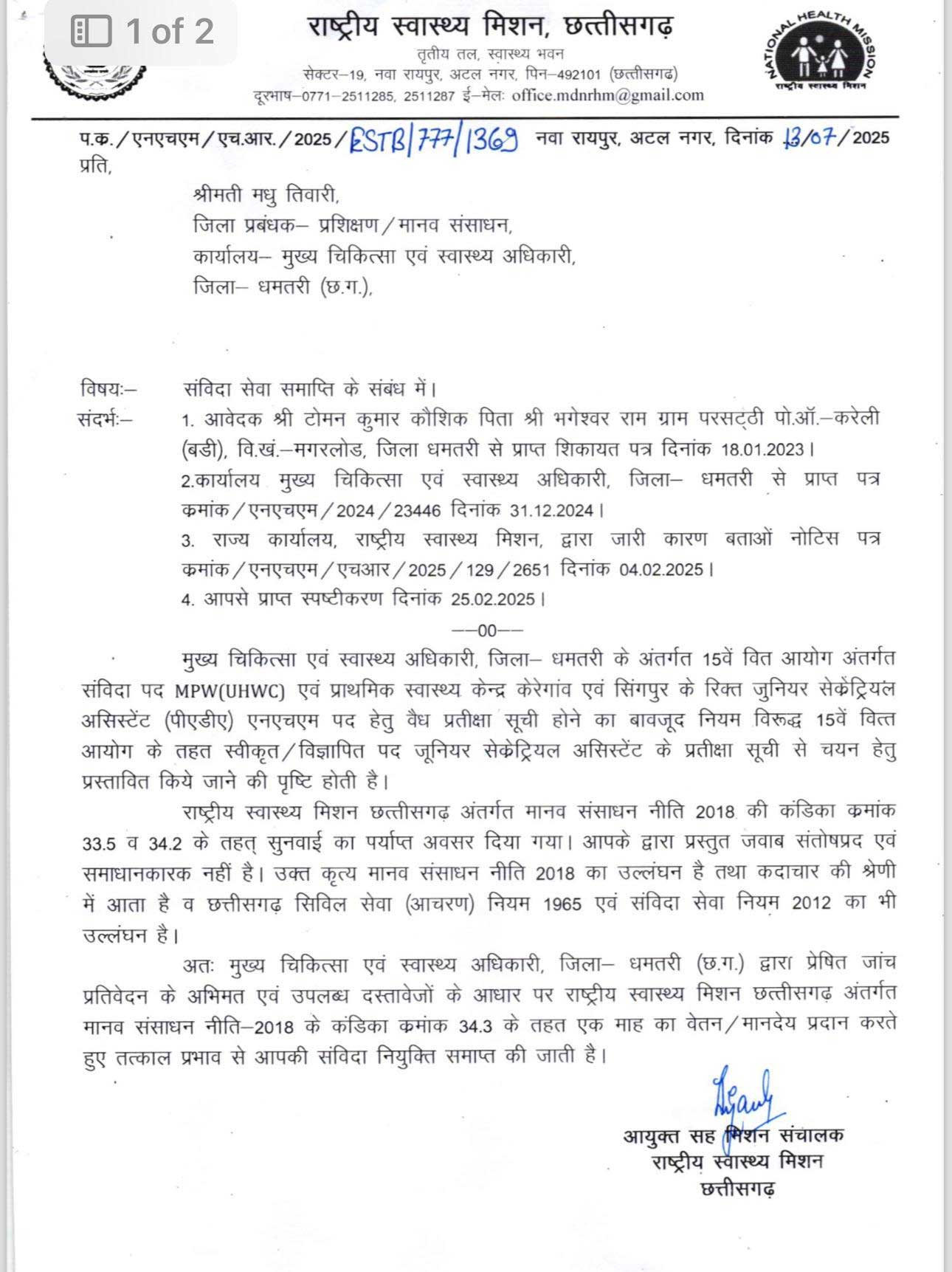 झूठे आरोप और भ्रष्ट साज़िश: मधु तिवारी को फंसाने की गहरी चाल उजागर, हाईकोर्ट जाएंगी पीड़िता