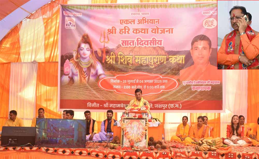 मुख्यमंत्री  साय दिव्य शिव महापुराण कथा के समापन समारोह में वर्चुअली हुए शामिल