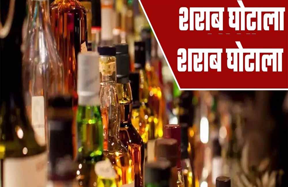 शराब घोटाला: 22 आबकारी अफसरों की जमानत खारिज, हाईकोर्ट ने कहा- सरेंडर करो