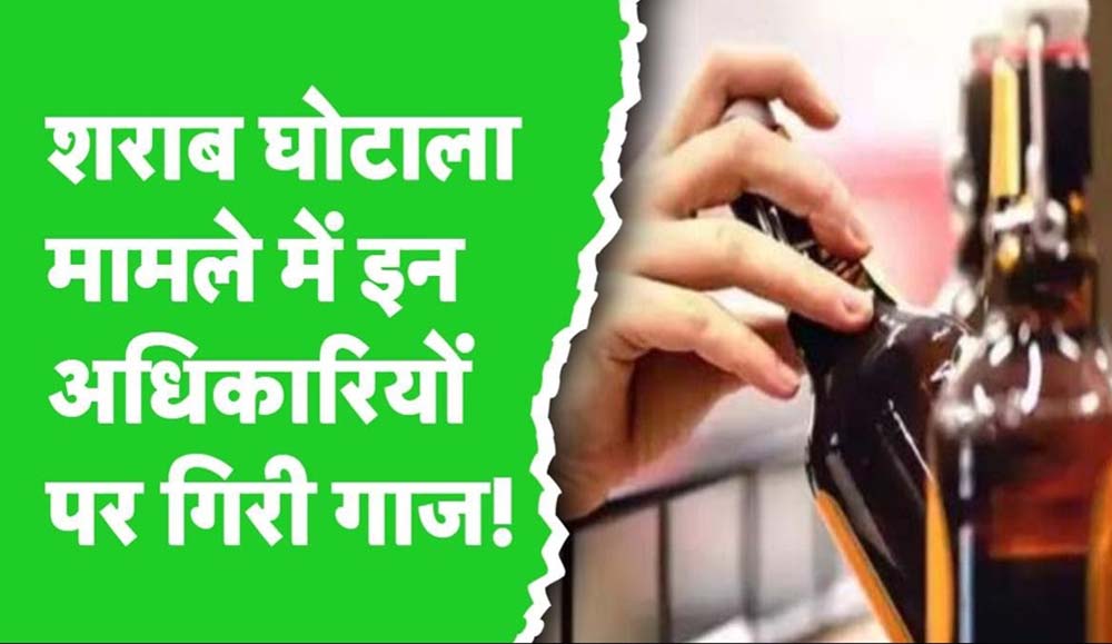 डायरेक्टर अतुल और मुकेश 8 दिन की रिमांड पर, बाकी 10 आबकारी अफसरों को सुप्रीम कोर्ट से राहत