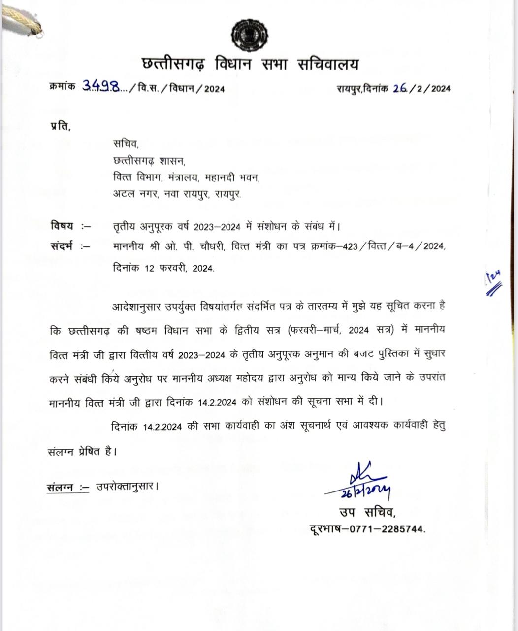 भ्रामक समाचार प्रसारित कर वित्त मंत्री एवं सरकार की छवि धूमिल करने का षड्यंत्र – तथ्यों से हुआ खुलासा….