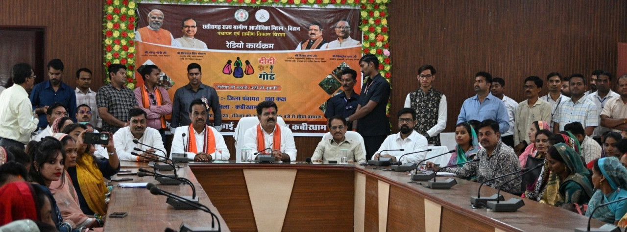 ‘दीदी के गोठ‘ रेडियो कार्यक्रम का पूरे प्रदेश में हुआ प्रसारण….