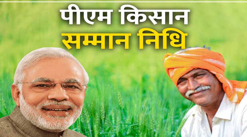 महासमुंद : प्रधानमंत्री नरेन्द्र मोदी ने वर्चुअल माध्यम से किसान सम्मान निधि योजना की 20वीं किस्त का किया हस्तांतरण