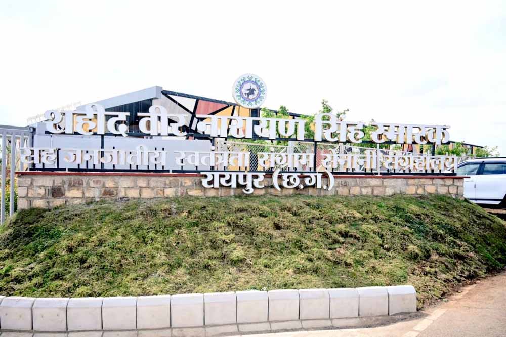 प्रधानमंत्री नरेंद्र मोदी करेंगे शहीद वीर नारायण सिंह स्मारक सह‑जनजातीय स्वतंत्रता संग्राम सेनानी संग्रहालय का लोकार्पण प्रधानमंत्री नरेंद्र मोदी करेंगे शहीद वीर नारायण सिंह स्मारक सह‑जनजातीय स्वतंत्रता संग्राम सेनानी संग्रहालय का लोकार्पण