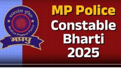 मध्य प्रदेश पुलिस भर्ती 2025 में बड़ा बदलाव: थर्ड जेंडर उम्मीदवारों को भी मिलेगा मौका