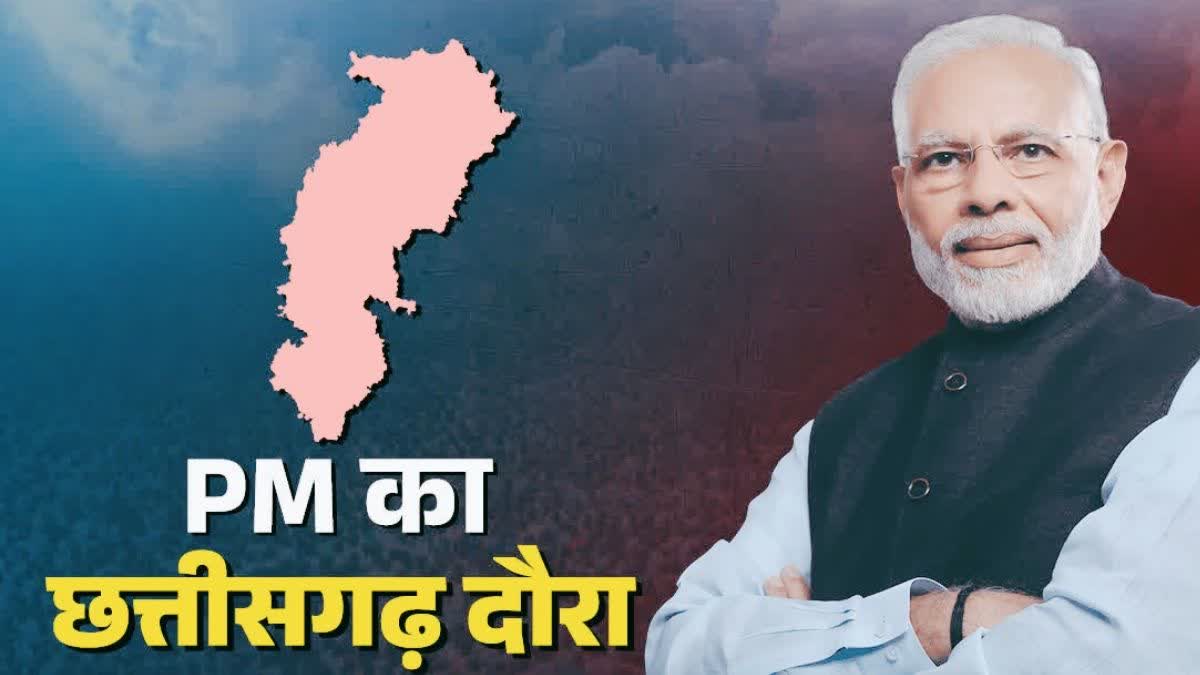 प्रधानमंत्री छत्तीसगढ़ राज्य के गठन के 25 वर्ष पूरे होने के उपलक्ष्य में आयोजित छत्तीसगढ़ रजत महोत्सव में लेंगे हिस्सा…