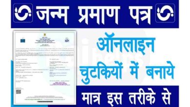 जन्म-मृत्यु प्रमाण पत्र अब पूरी तरह ऑनलाइन: अक्टूबर 2023 के पूर्व जन्मे बच्चों के आधार कार्ड हेतु ऑनलाइन जन्म प्रमाण पत्र की कोई बाध्यता नहीं…. जन्म-मृत्यु प्रमाण पत्र अब पूरी तरह ऑनलाइन: अक्टूबर 2023 के पूर्व जन्मे बच्चों के आधार कार्ड हेतु ऑनलाइन जन्म प्रमाण पत्र की कोई बाध्यता नहीं….
