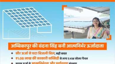 वंदना सिंह बनीं ऊर्जा के मामले में आत्मनिर्भर: सौर ऊर्जा से घटा बिजली बिल, बढ़ी बचत और पर्यावरण संरक्षण की दिशा में बढ़ाया कदम….