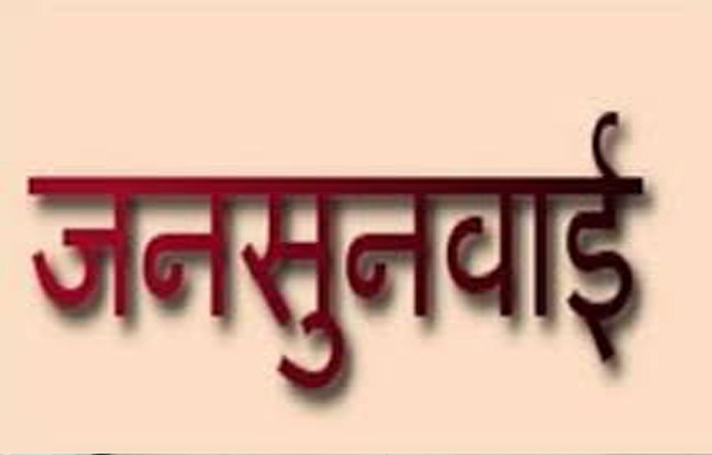 अम्बिकापुर : जनजातीय गौरव दिवस 2025 के संबंध में आदि सेवा केन्द्रों में 13 नवम्बर को पहली जनसुनवाई का होगा आयोजन