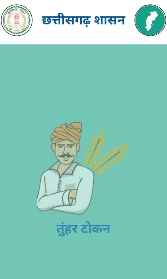 धान खरीदी में सुगमता हेतु ‘तुहर टोकन मोबाइल एप’ प्रारंभ — किसानों को मिलेगी घर बैठे टोकन सुविधा, समितियों में लंबी कतारों से मिलेगी मुक्ति….