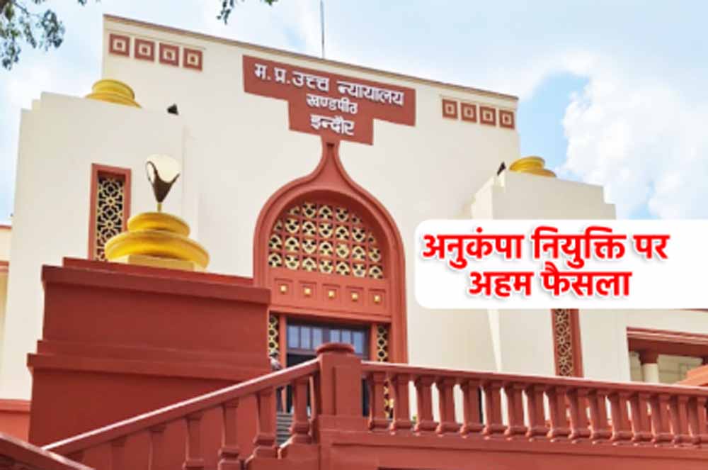 इंतजार हुआ खत्म: अनुकंपा नियुक्ति के आदेश से झलकी खुशियों की लहर